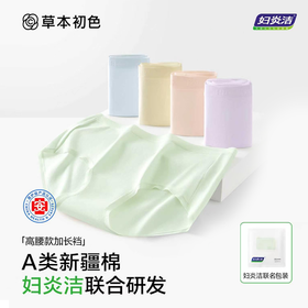 草本初色&妇炎洁联名款 纯棉聚乳酸内裤 六条装 F301款