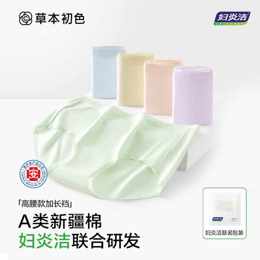 草本初色&妇炎洁联名款 纯棉聚乳酸内裤 六条装 F301款 商品图0
