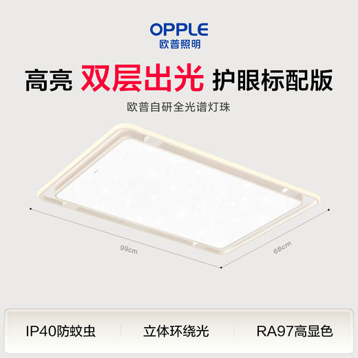 欧普 星和 全光谱1m大尺寸客厅吸顶灯套餐 商品图0