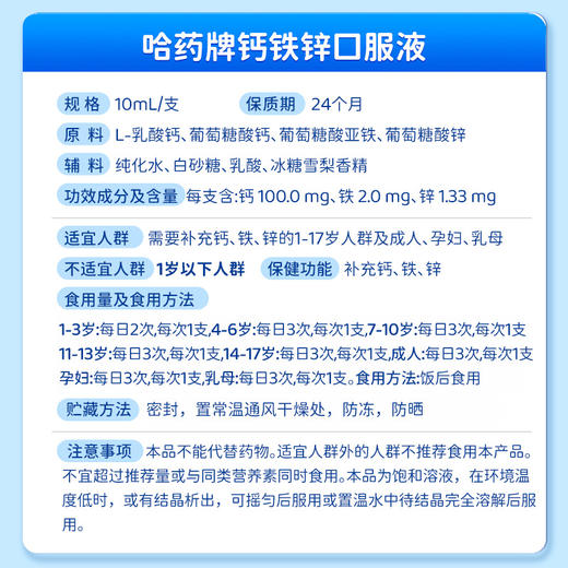 【买就送维生素AD 多买多送】哈药牌钙铁锌口服液小蓝瓶10ml*90支 | 适合1-17岁及成人孕妇乳母 商品图6