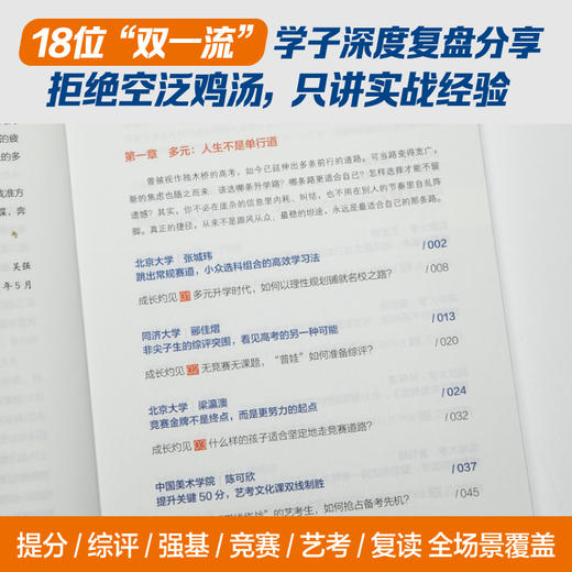破茧成蝶：名校生的高考逆袭启示 商品图2