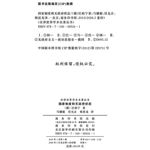 国家制度和无政府状态(汉译名著本13) 商品图1
