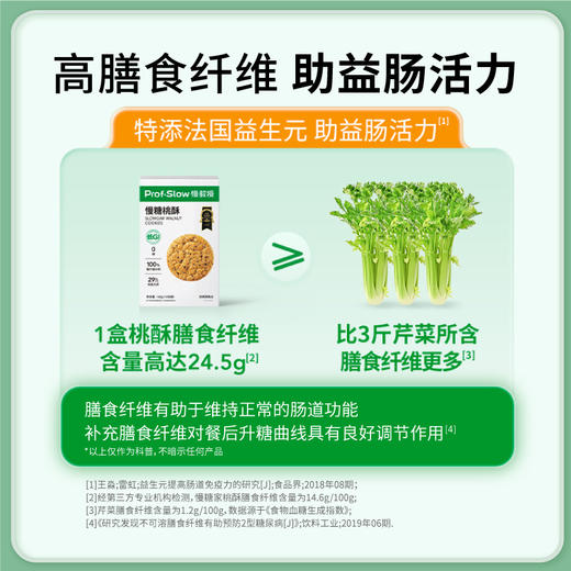 【三诺心选社群专享】慢糖桃酥！低GI黑青稞桃酥！高膳食纤维!高蛋白质！ 商品图4