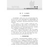 长期护理保险制度评价理论与实践 王颖 编著 聚焦长期护理保险制度评价难题 致力于构建融贯理论与实证的科学评价体系 科学出版社 商品缩略图4