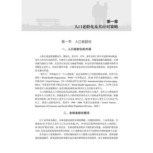 长期护理保险制度评价理论与实践 王颖 编著 聚焦长期护理保险制度评价难题 致力于构建融贯理论与实证的科学评价体系 科学出版社 商品图4