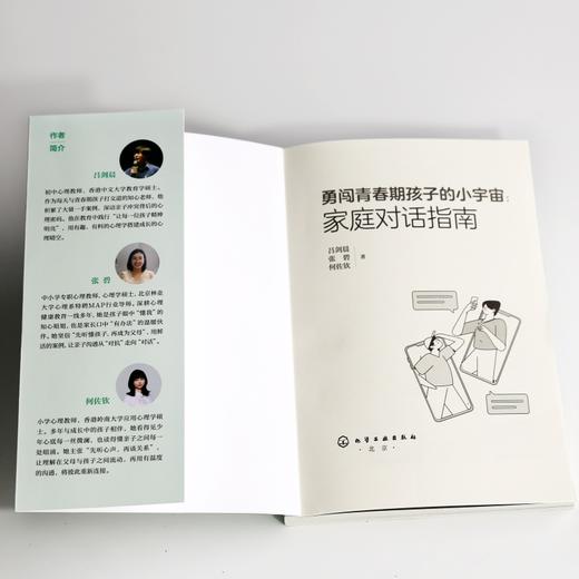 勇闯青春期孩子的小宇宙：家庭对话指南 商品图3