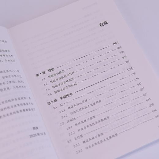 数智时代的智能亚运 商品图1