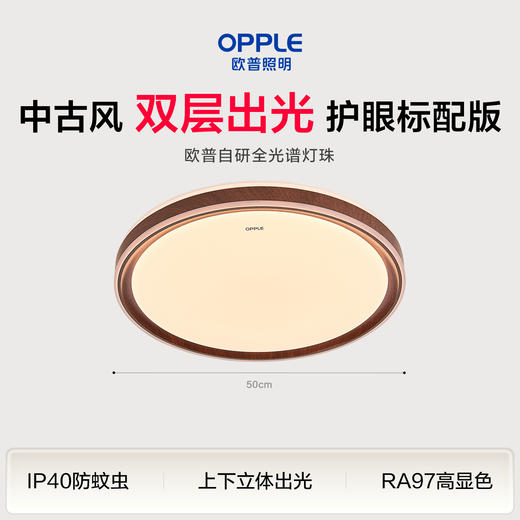 欧普 观澜4 双层出光中古风木纹 卧室吸顶灯 商品图0
