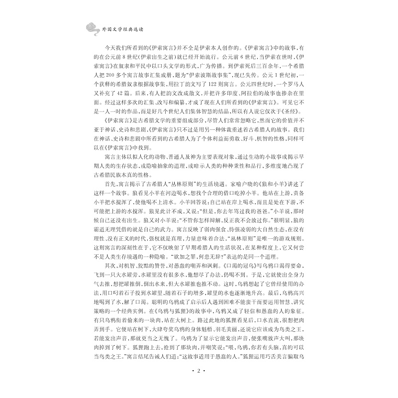 试读PDF-9787308272223(1-1)-外国文学经典选读_010.jpg