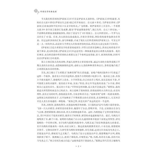 外国文学经典选读/褚蓓娟/浙江大学出版社 商品图2