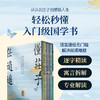 《懂庄子任逍遥》3册珍藏纪念礼盒版 | 零基础学国学书秒懂处世智慧走出困惑的人生之书 商品缩略图1