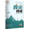 暂AM课标物理8上(苏科版)/初中拔尖特训 商品缩略图0
