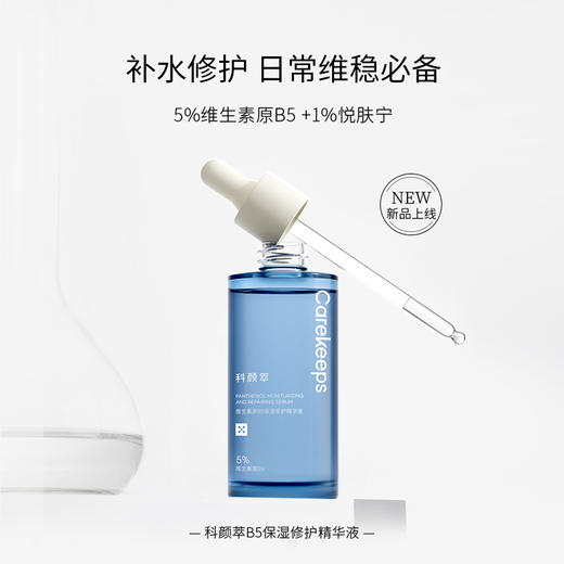 科颜萃b5l补水保湿修护肌肤屏障舒缓敏感泛红玻尿酸面部精华液5%100ml 商品图7