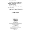 科学社会学（上下册）(汉译名著本) 商品缩略图1