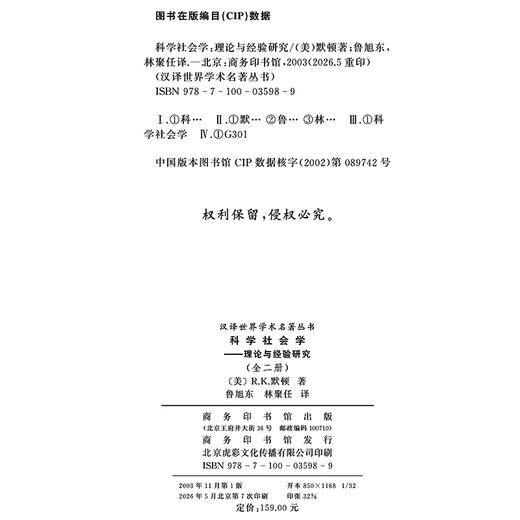 科学社会学（上下册）(汉译名著本) 商品图1