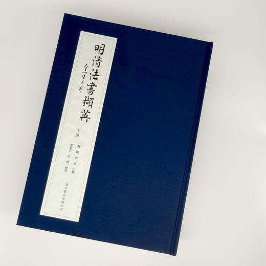 *嘉德文库丨明清法书撷英 商品图2