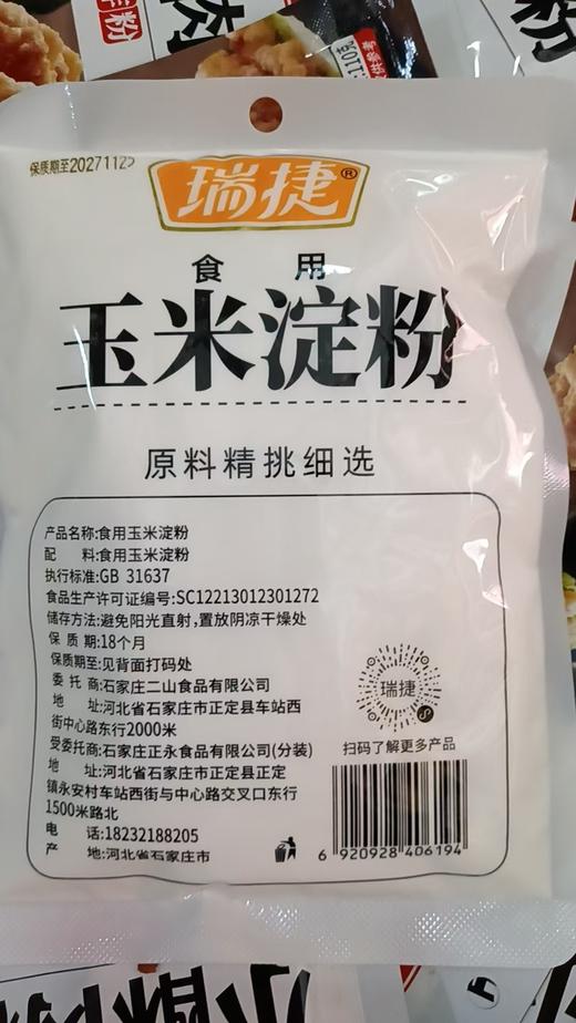 【QT】瑞捷 玉米淀粉200g 商品图1
