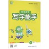 暂AM课标语文7上(人教版)/初中语文写字能手 商品缩略图0
