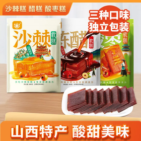 山西特产惠心园沙棘果糕醋糕酸枣糕108g*2袋装多口味零食独立包装