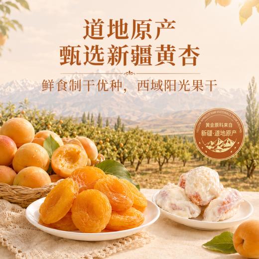 营养食光·新疆特色奶芙杏 | 牛奶与杏干组合在一起的独特味道，层次说不出的奇妙与丰富！ 商品图2
