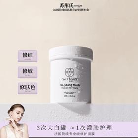 （下单3-5天发货）【买即赠旅行装】SoThomS苏彤氏焕颜柔润涂抹面膜， 法国植萃复合物，多重分子玻尿酸，敷完瞬间如鸡蛋