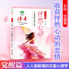 《绽放》《怦然心动》 女性觉醒篇 裴玲/著 女性社交心理学 女性恋爱心理学 读者出版社 商品缩略图6