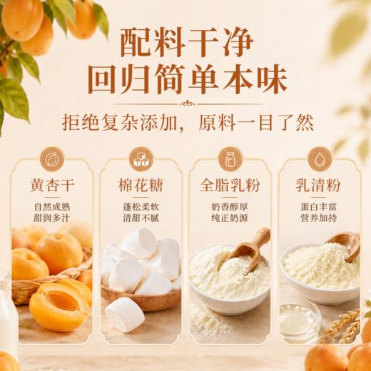 营养食光·新疆特色奶芙杏 | 牛奶与杏干组合在一起的独特味道，层次说不出的奇妙与丰富！ 商品图1