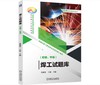 焊工试题库（初级、中级） 商品缩略图0