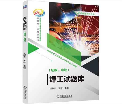 焊工试题库（初级、中级） 商品图0