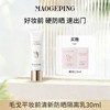 【限定福利】【蚂蚁溯源 ·全球购】毛戈平妆前隔离防晒衣30ml 商品缩略图2