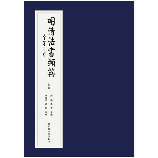 *嘉德文库丨明清法书撷英 商品图1