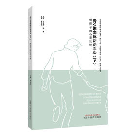 青少年抑郁防治手册. 下 做孩子的心灵伙伴