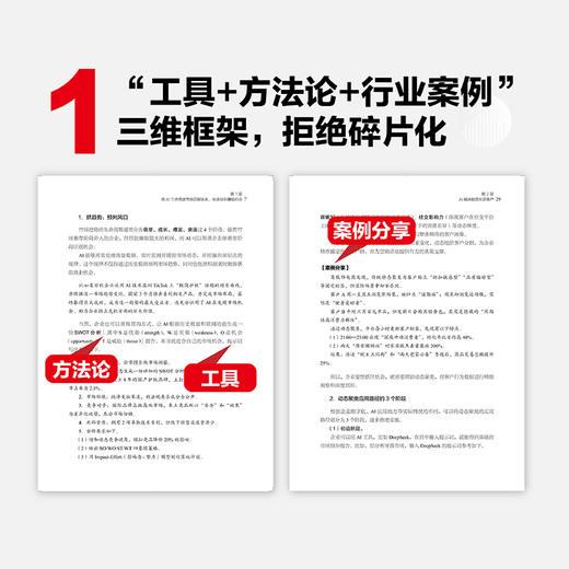 AI营销进化论：企业的*增长密码 AI营销全流程实操落地模型多行业解决方案企业提效管理书籍 商品图2