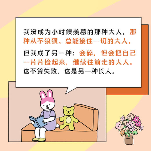 我没成为小时候羡慕的大人 漫画绘本献给成年人 解压职场放下成长心结缓解emo 商品图2