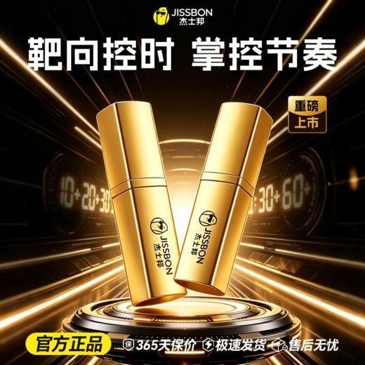 杰士邦小金条|外用延时膏黄金款 涂抹控时男士专用不麻木持久正品 商品图0
