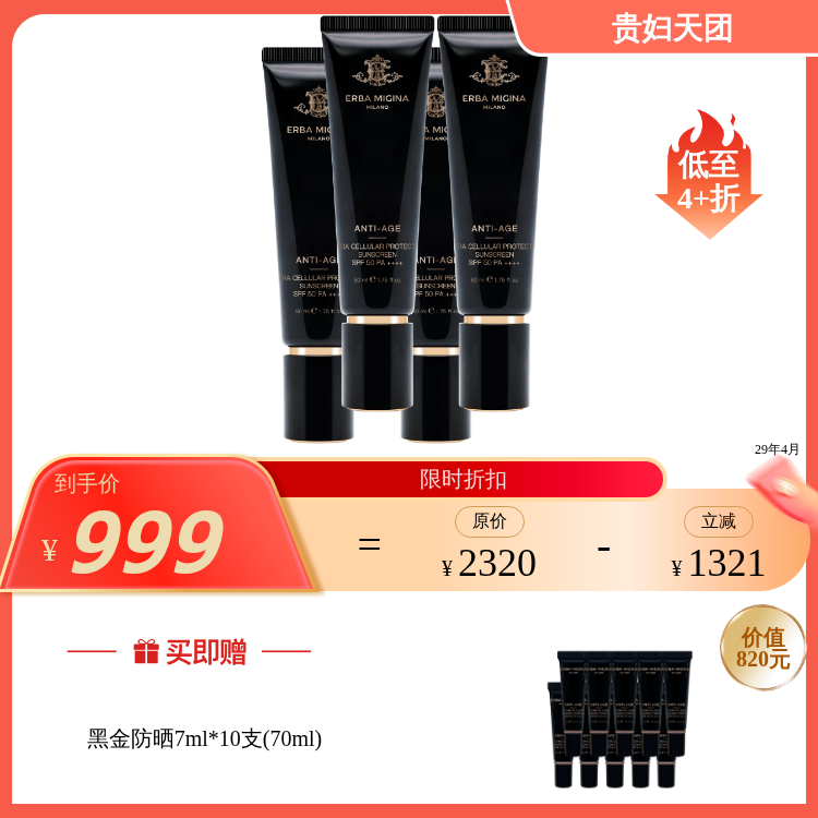 【效期29年】ERBA MIGINA【2.0】黑金防晒50ml
