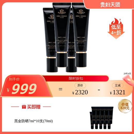 【效期29年】ERBA MIGINA【2.0】黑金防晒50ml 商品图0
