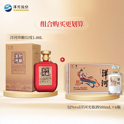 【组合装】52度洋河珍酿1.88L+52度洋河光瓶酒500mLx6瓶 商品图1