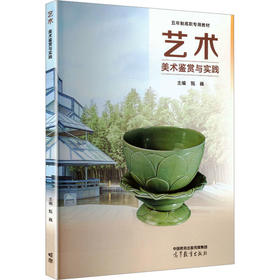 艺术(美术鉴赏与实践)[彩色]