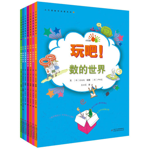 微瑕-小巴掌数学启蒙系列（全7册） 商品图0