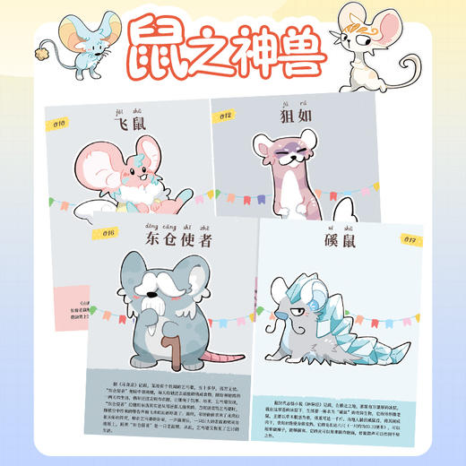生肖奇谭 中国神兽图谱 东方传统文化异兽画集画册临摹图册 山海经生肖异兽国风作品集 神话故事可爱画风 商品图1