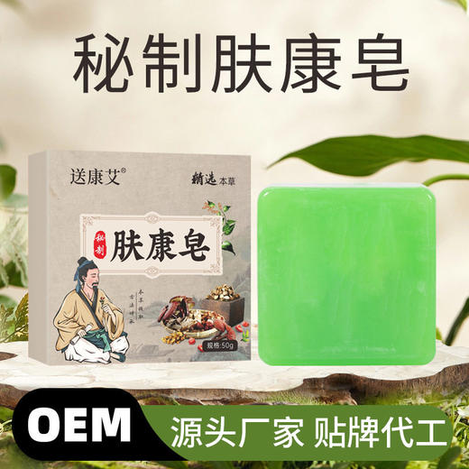 肤康皂艾草精油手工皂全身可用尤皂植物艾草香皂源头厂家批发 商品图0