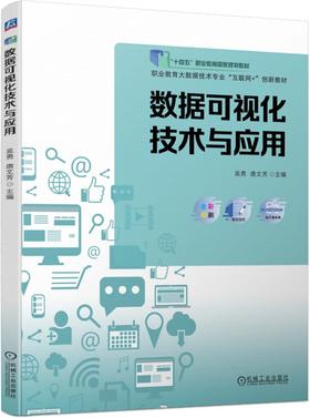 数据可视化技术与应用