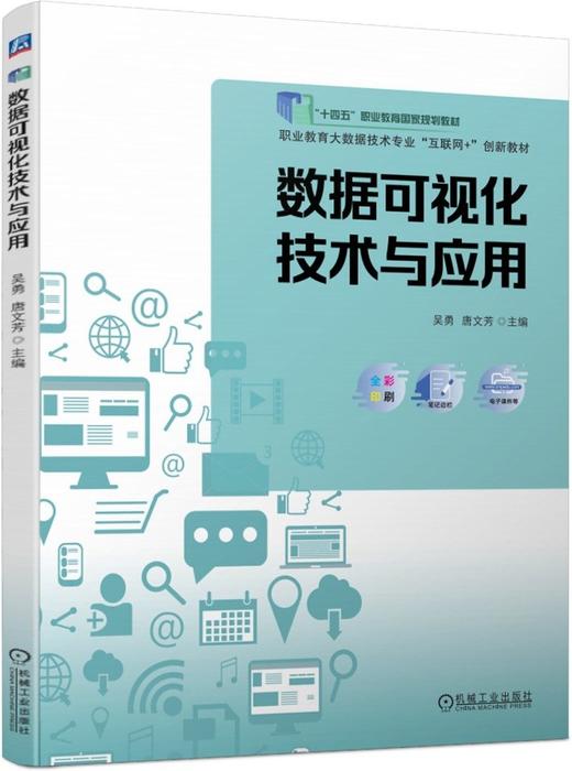 数据可视化技术与应用 商品图0