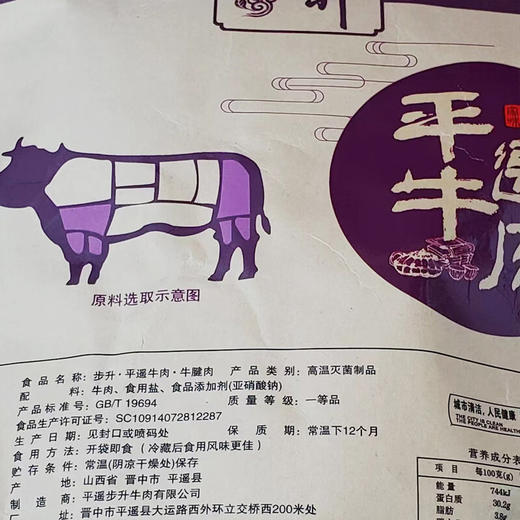 平遥牛肉步升牛腱肉牛肉200g起袋装山西特产零食小吃冷吃熟食真空 商品图2