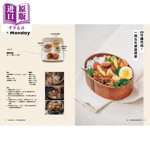 预售 【中商原版】常温也好吃 日本便当美味解密 从备菜 配色到口感层次 揭开日本妈妈的便当设计学 冈本爱 麦浩斯 港台原版 商品图4
