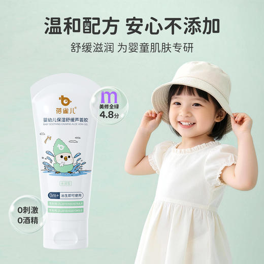 全家都能用【79元3只】蓓雀儿 婴幼儿级保湿舒缓芦 60g/只 0岁+ 商品图2