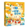 小螃蟹上学堂：小螃蟹 爱发明 彩绘注音  创造与实践 适合6-8-10-12岁阅读小学生课外阅读绘本漫画绘本插画故事书 商品缩略图0
