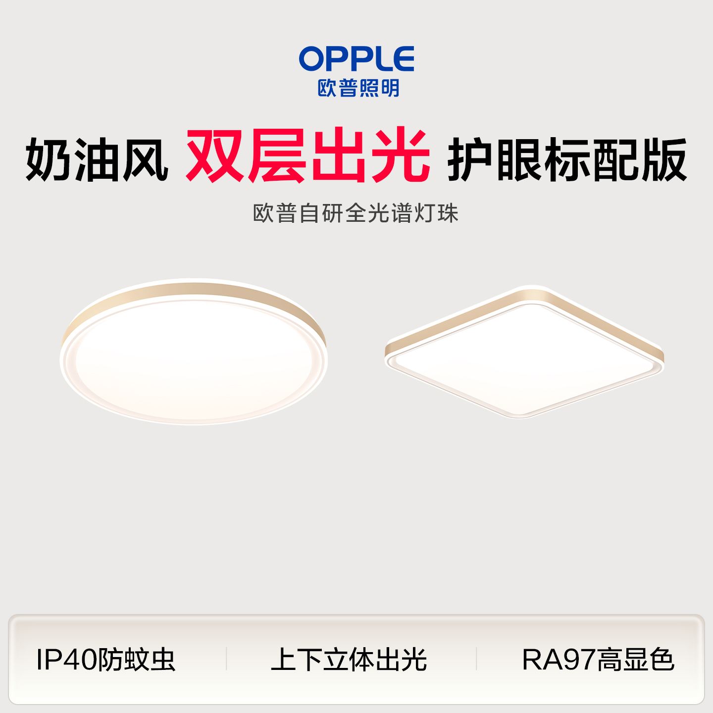欧普 怡然 双层出光全光谱 圆形卧室吸顶灯
