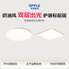 欧普 怡然 双层出光全光谱 圆形卧室吸顶灯 商品缩略图0